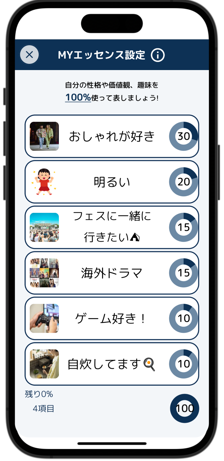 エッセンス設定画面